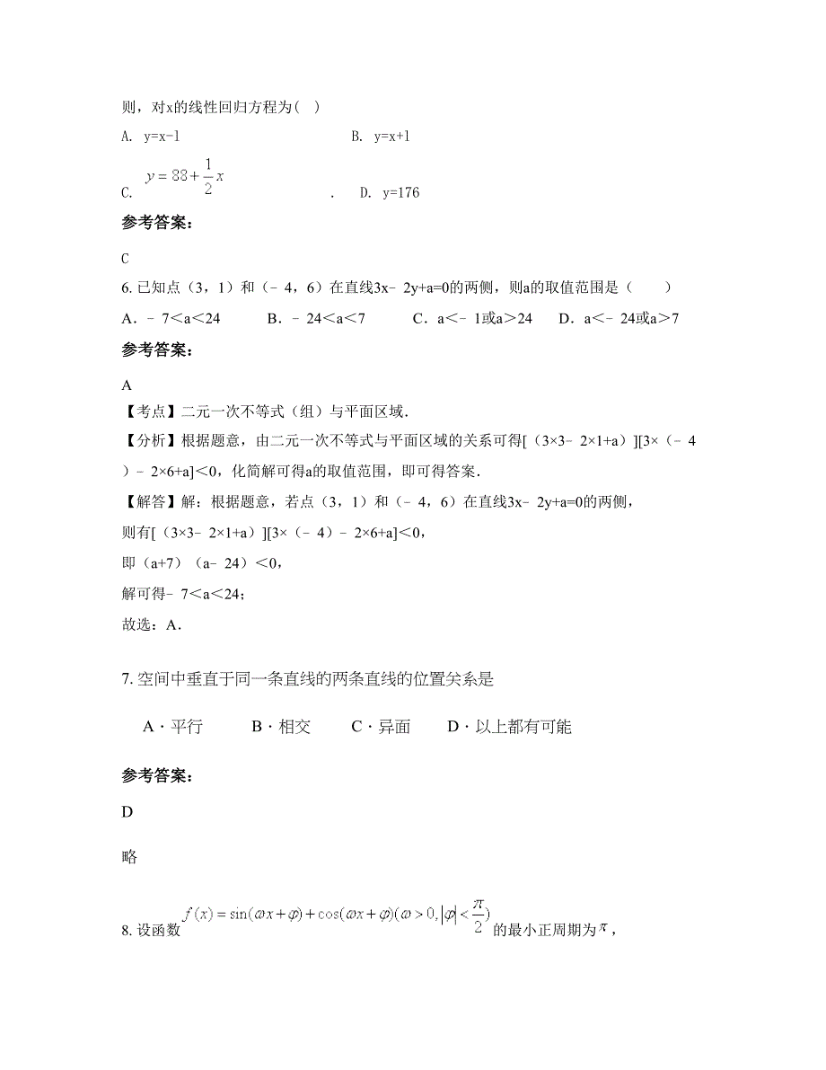 四川省南充市南池中学2022年高一数学文下学期摸底试题含解析_第3页