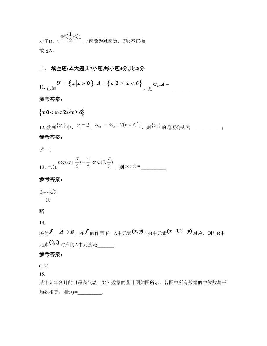 四川省南充市南池中学2022年高一数学文下学期摸底试题含解析_第5页