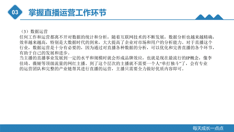 重大社2023直播带货教学课件23_第4页