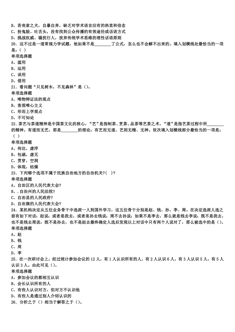 《公共基础知识》2024年事业单位考试光泽县临考冲刺试卷含解析_第4页