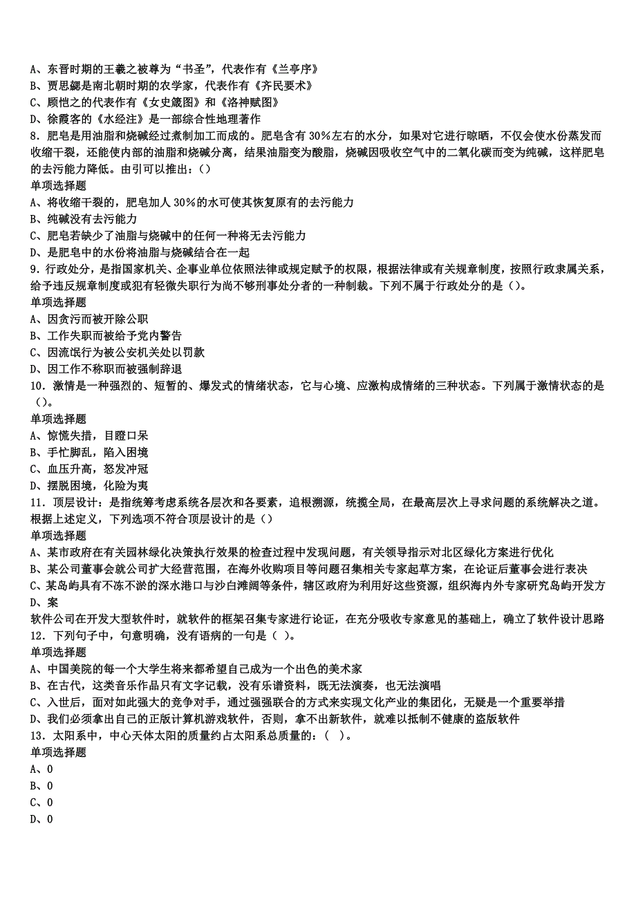 《公共基础知识》甘肃省白银市会宁县2024年事业单位考试临考冲刺试卷含解析_第2页