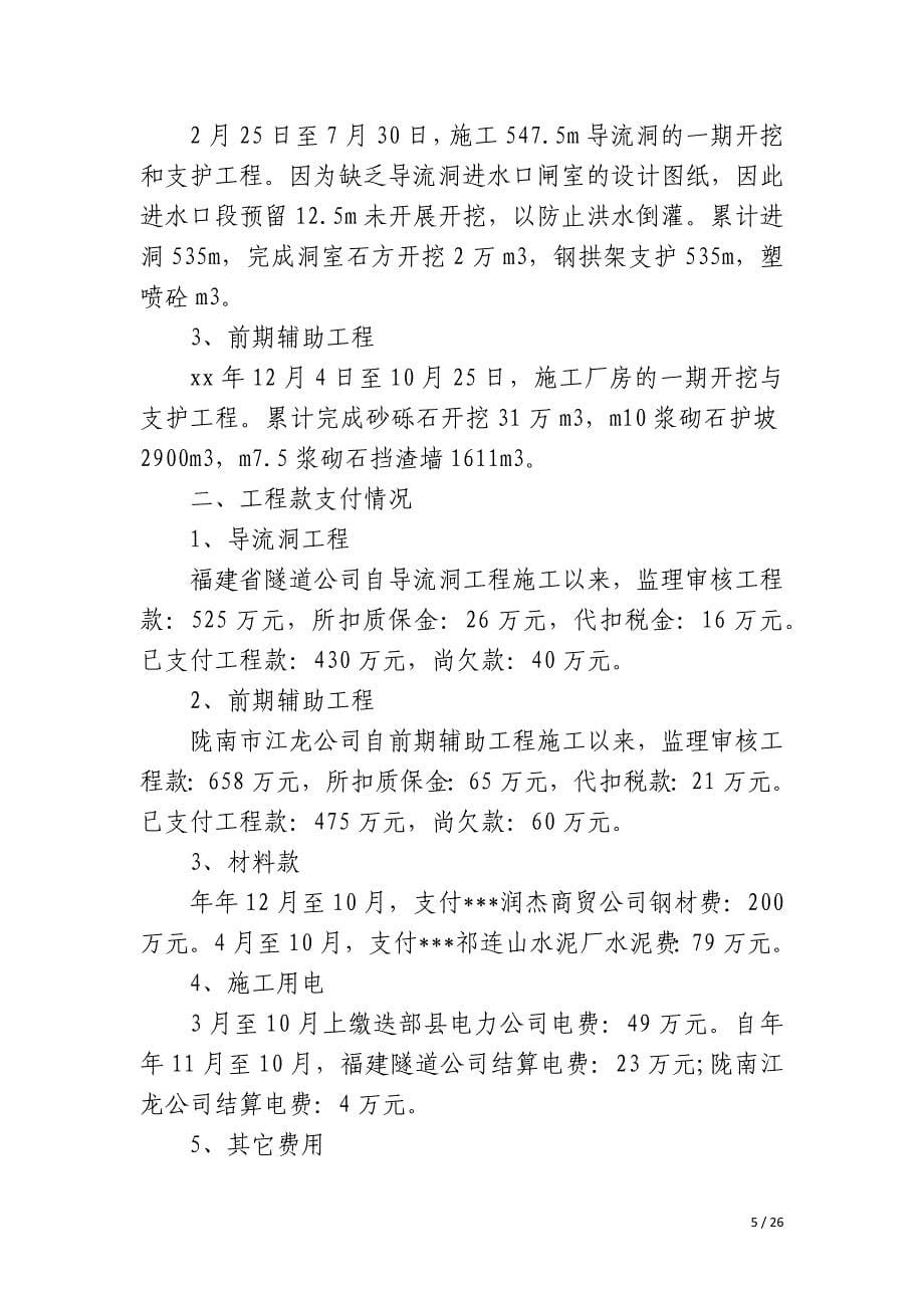 小水电站值班长年终总结_第5页