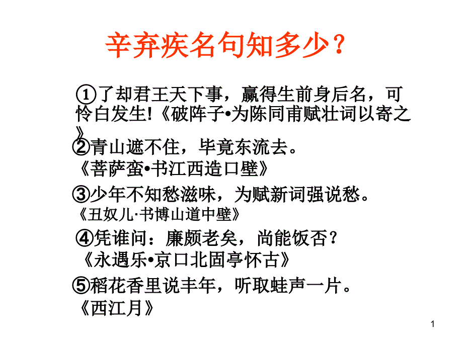 《青玉案元夕》课件_第1页