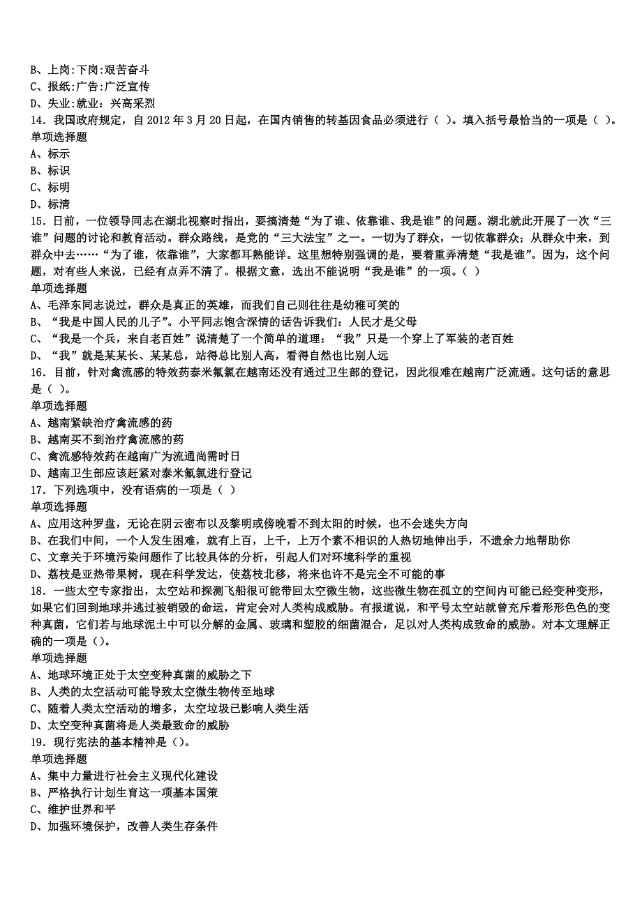 扶风县2024年事业单位考试《公共基础知识》模拟预测试卷含解析_第3页