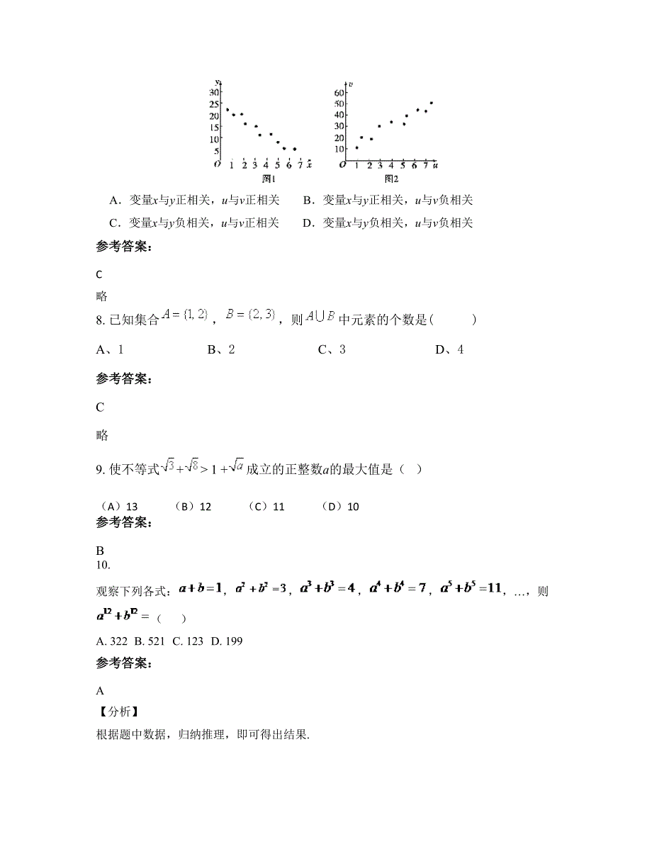 2022-2023学年福建省泉州市科名中学高二数学理月考试题含解析_第3页