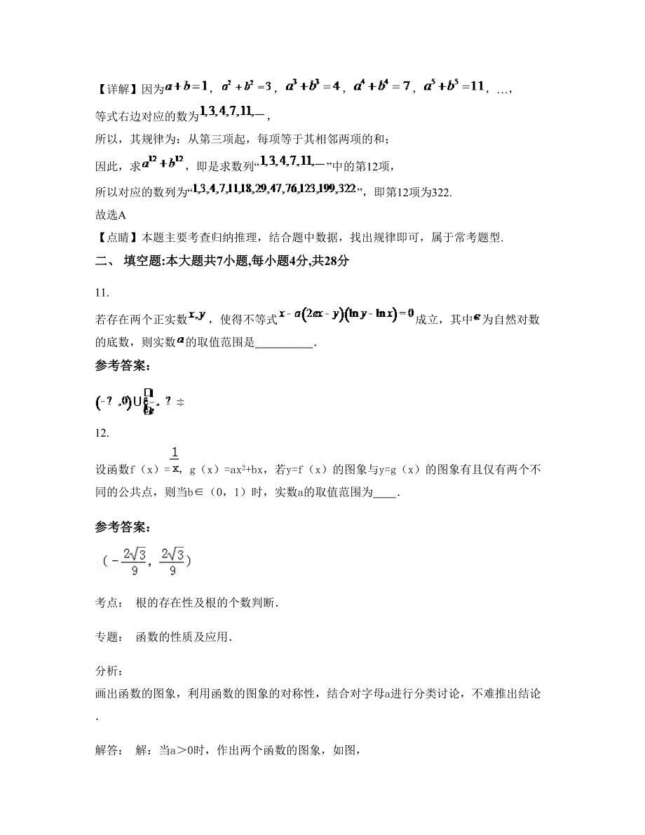 2022-2023学年福建省泉州市科名中学高二数学理月考试题含解析_第4页