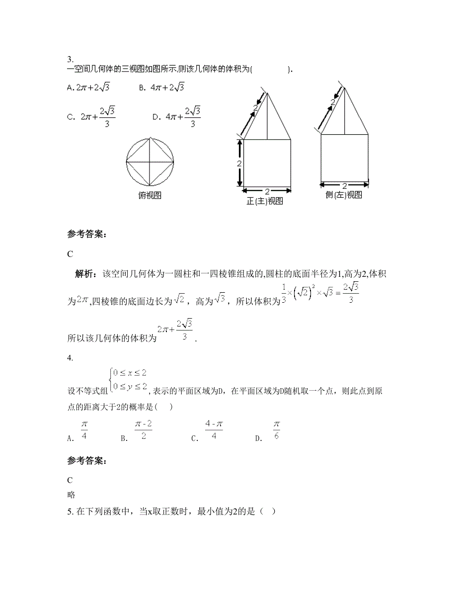 2022年湖南省郴州市苏山中学高二数学理月考试题含解析_第2页