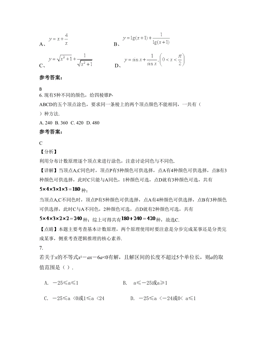 2022年湖南省郴州市苏山中学高二数学理月考试题含解析_第3页