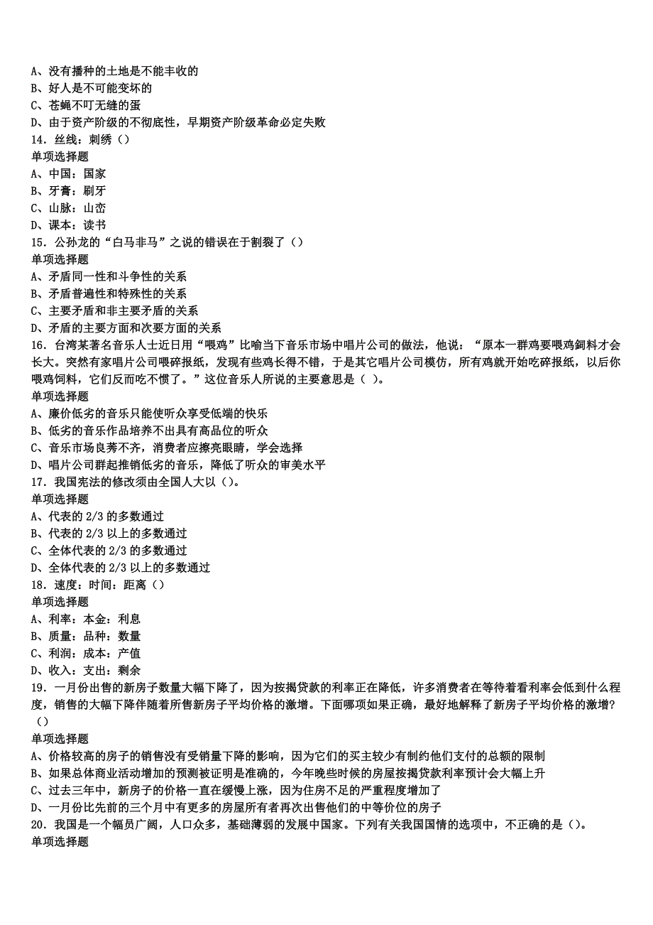 2024年事业单位考试濮阳县《公共基础知识》全真模拟试题含解析_第3页