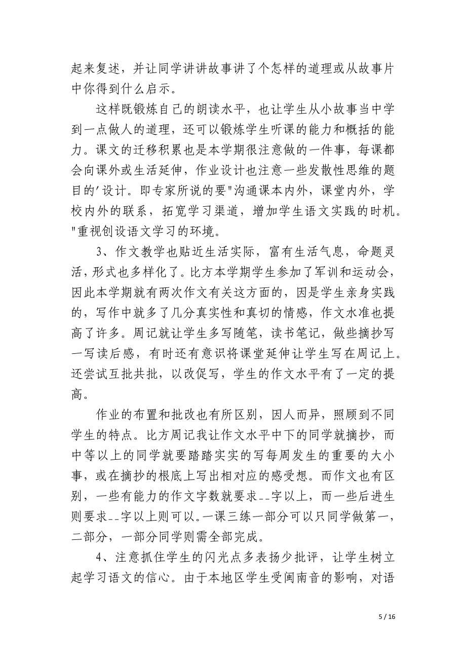 初中语文个人总结_第5页