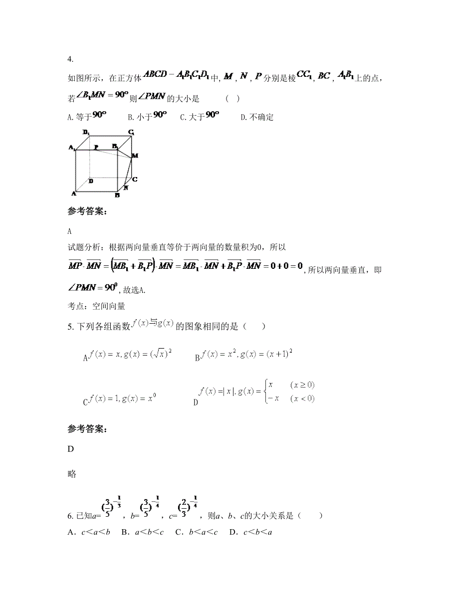 2022-2023学年四川省宜宾市师培中心附属实验中学高一数学文下学期摸底试题含解析_第2页