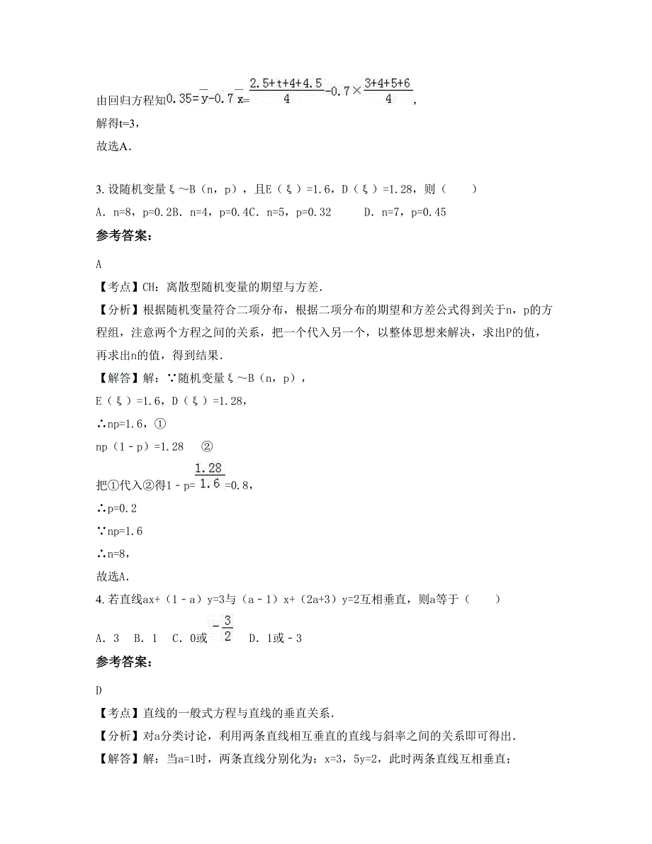 广东省梅州市福兴中学高二数学理摸底试卷含解析_第2页