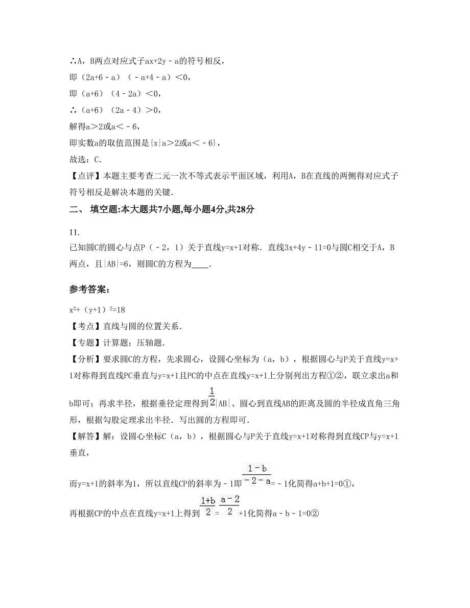 广东省梅州市福兴中学高二数学理摸底试卷含解析_第5页