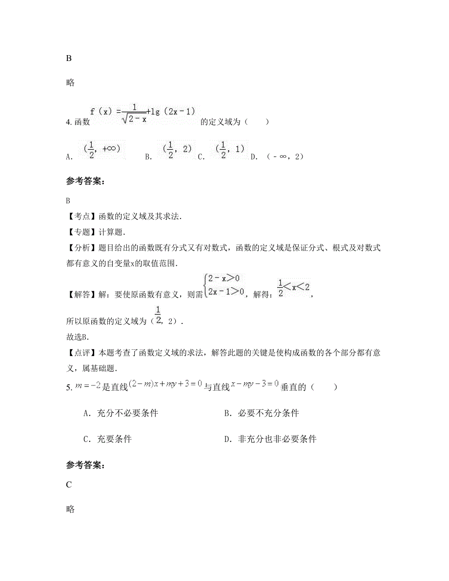 广西壮族自治区南宁市高峰林场职工子弟学校高二数学理期末试卷含解析_第2页