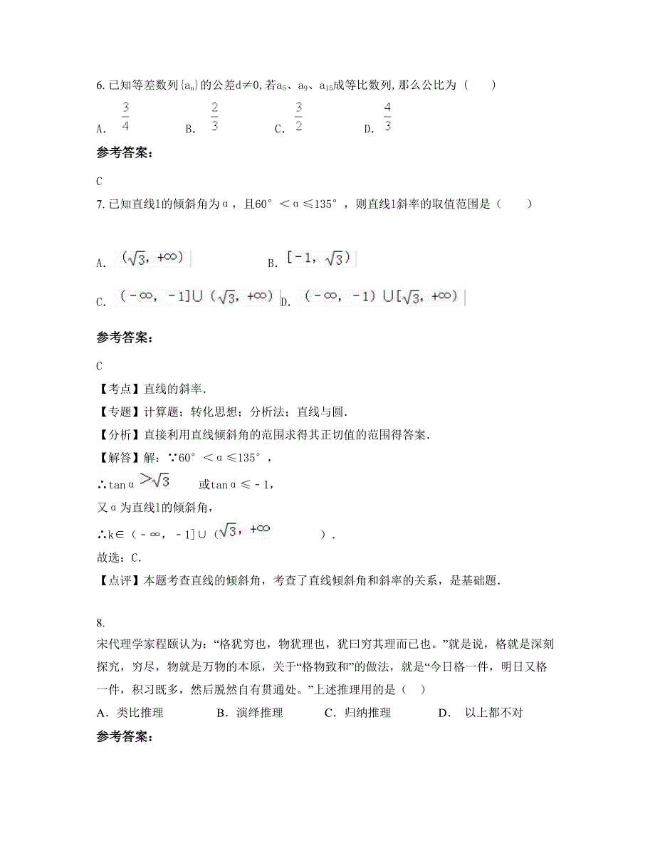 广西壮族自治区南宁市高峰林场职工子弟学校高二数学理期末试卷含解析_第3页