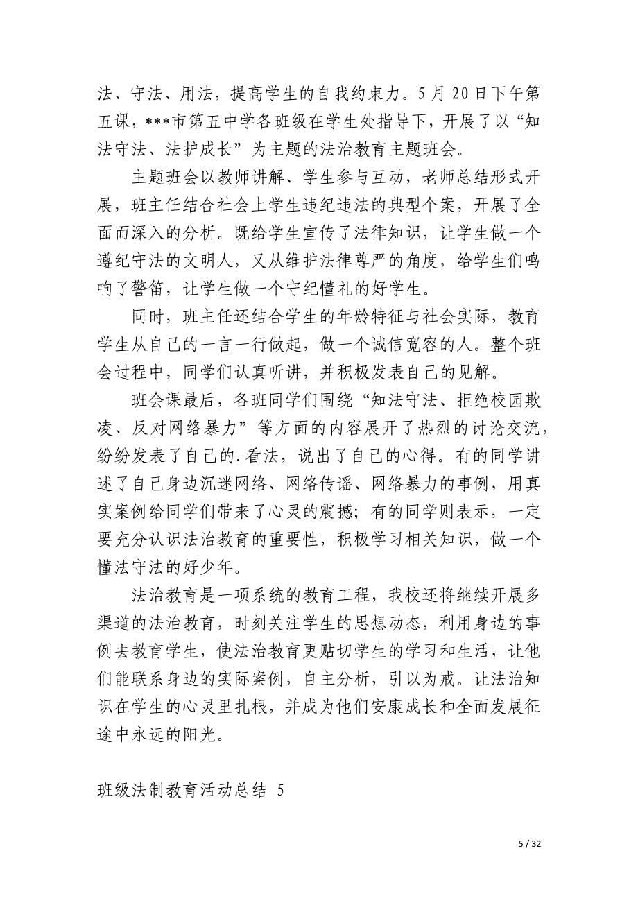 班级法制教育活动总结_第5页