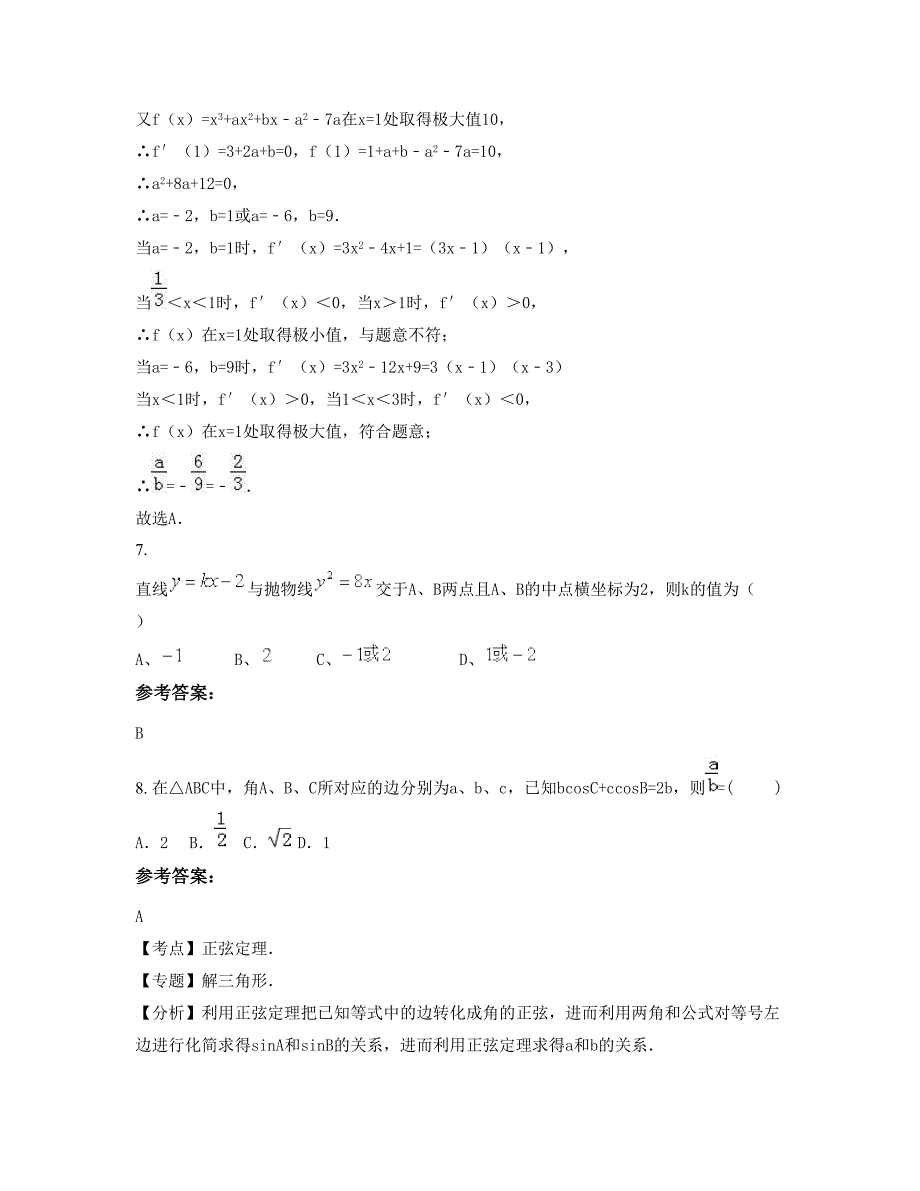 山东省德州市第七中学高二数学理知识点试题含解析_第3页