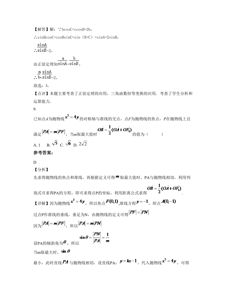 山东省德州市第七中学高二数学理知识点试题含解析_第4页