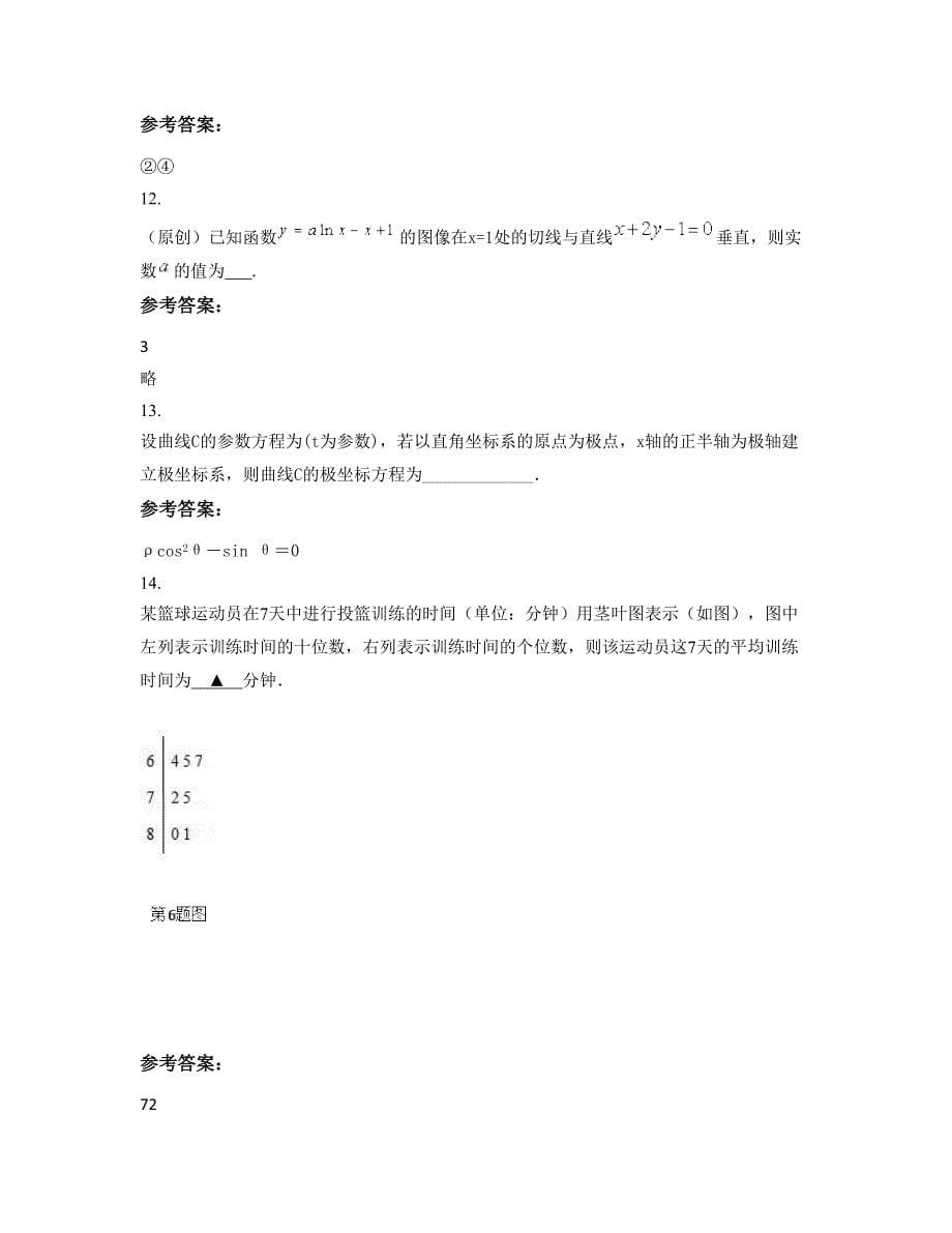 黑龙江省哈尔滨市第一三七中学高二数学理期末试卷含解析_第5页