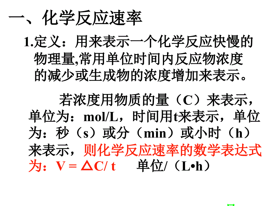 化学反应速率和化学平衡_第2页