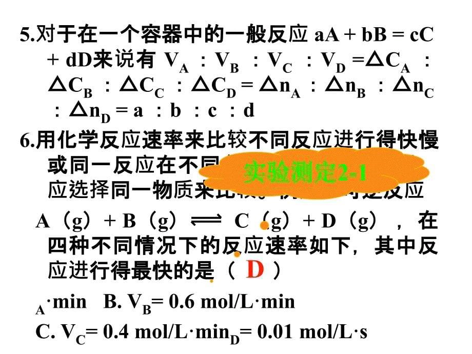 化学反应速率和化学平衡_第5页