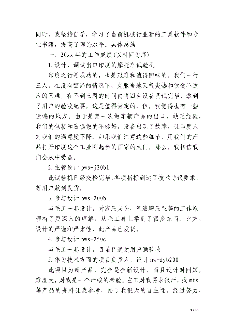 机械工程师中级职称评定个人总结_第3页