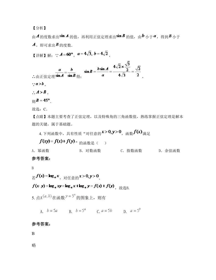 广西壮族自治区百色市潞城中学高一数学文知识点试题含解析_第2页