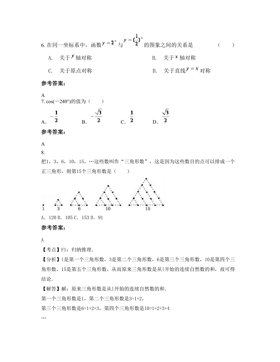 广西壮族自治区百色市潞城中学高一数学文知识点试题含解析_第3页