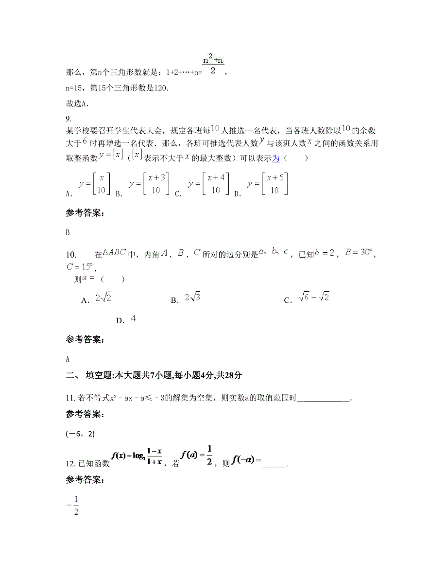 广西壮族自治区百色市潞城中学高一数学文知识点试题含解析_第4页