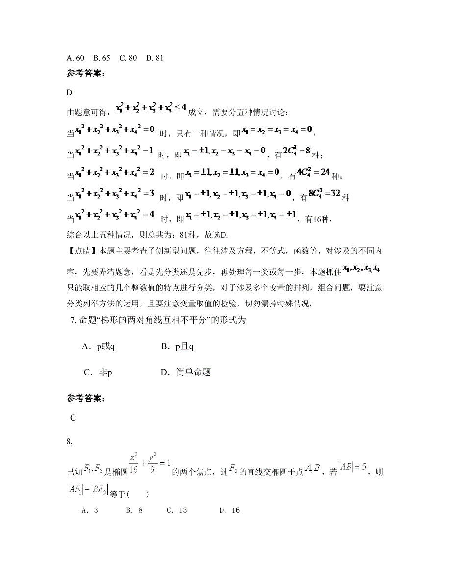 江苏省盐城市东台镇中学高二数学理摸底试卷含解析_第3页