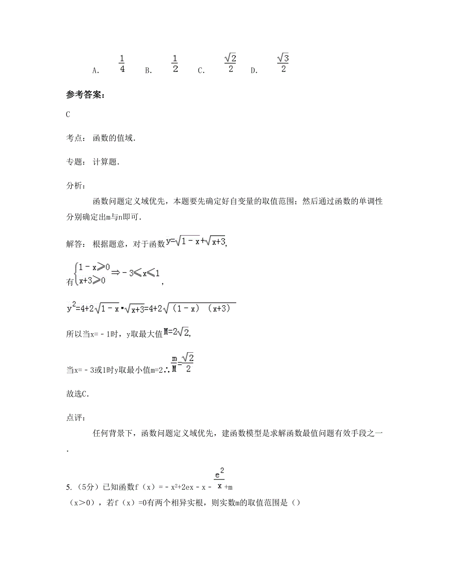 2022-2023学年湖南省常德市临第一中学高一数学文模拟试卷含解析_第3页