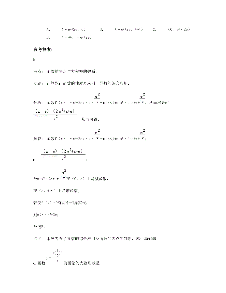 2022-2023学年湖南省常德市临第一中学高一数学文模拟试卷含解析_第4页