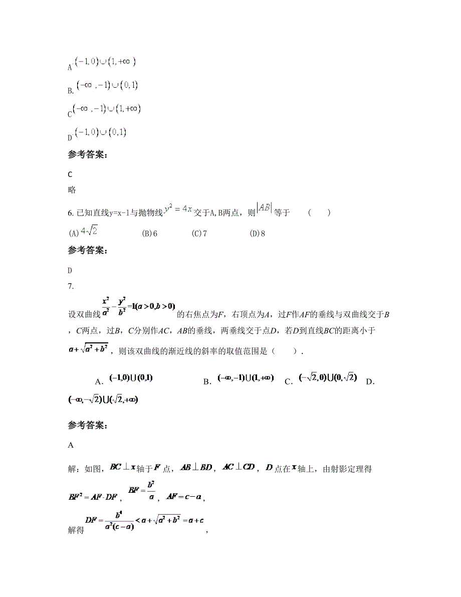 湖北省武汉市十五中学高二数学理期末试卷含解析_第3页