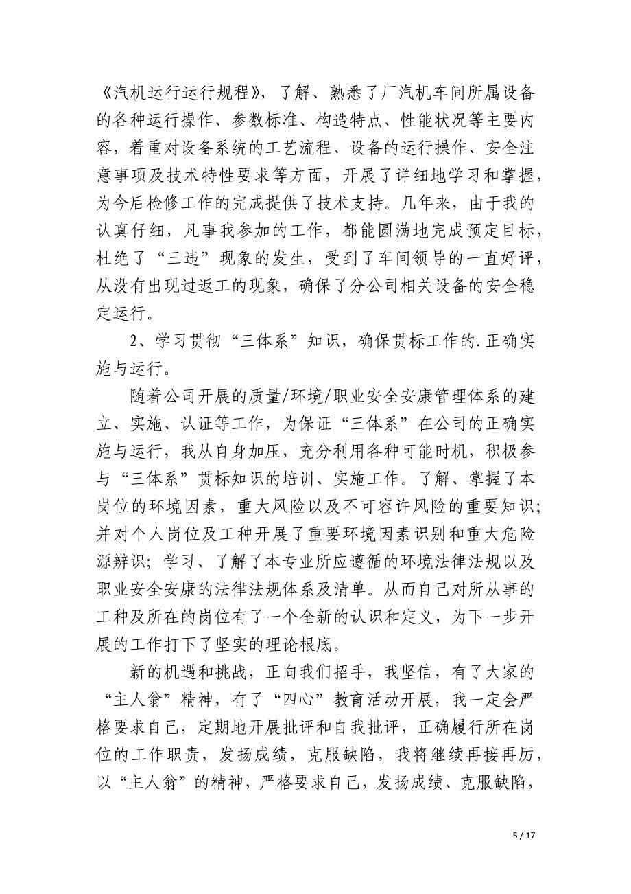 电网政工师个人专业工作总结_第5页