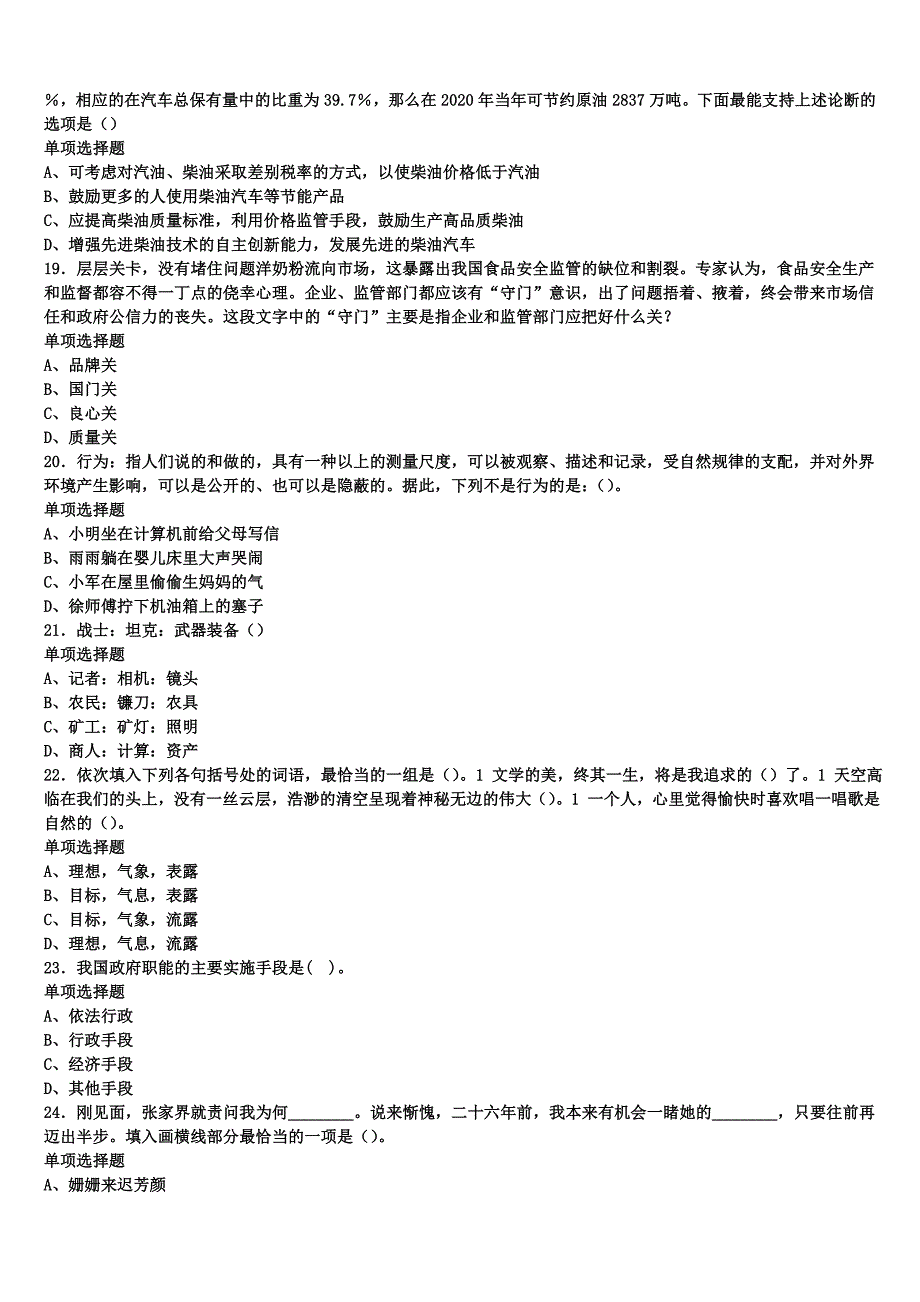 《公共基础知识》忻州市忻府区2024年事业单位考试预测试题含解析_第4页