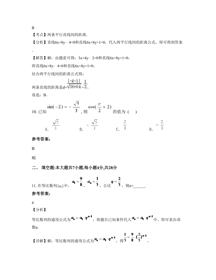 山东省潍坊市阿陀镇中学高一数学文月考试题含解析_第4页