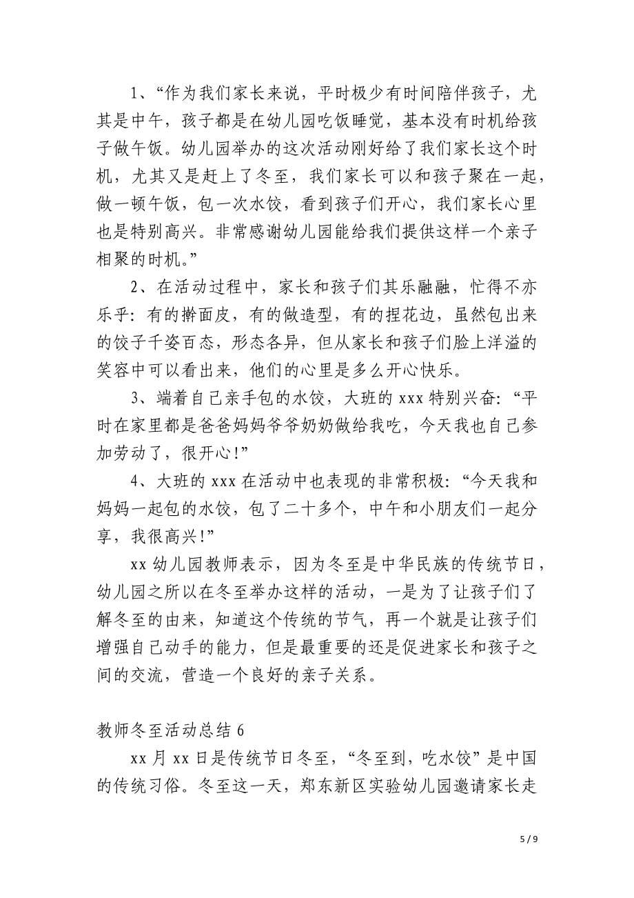 教师冬至活动总结_第5页