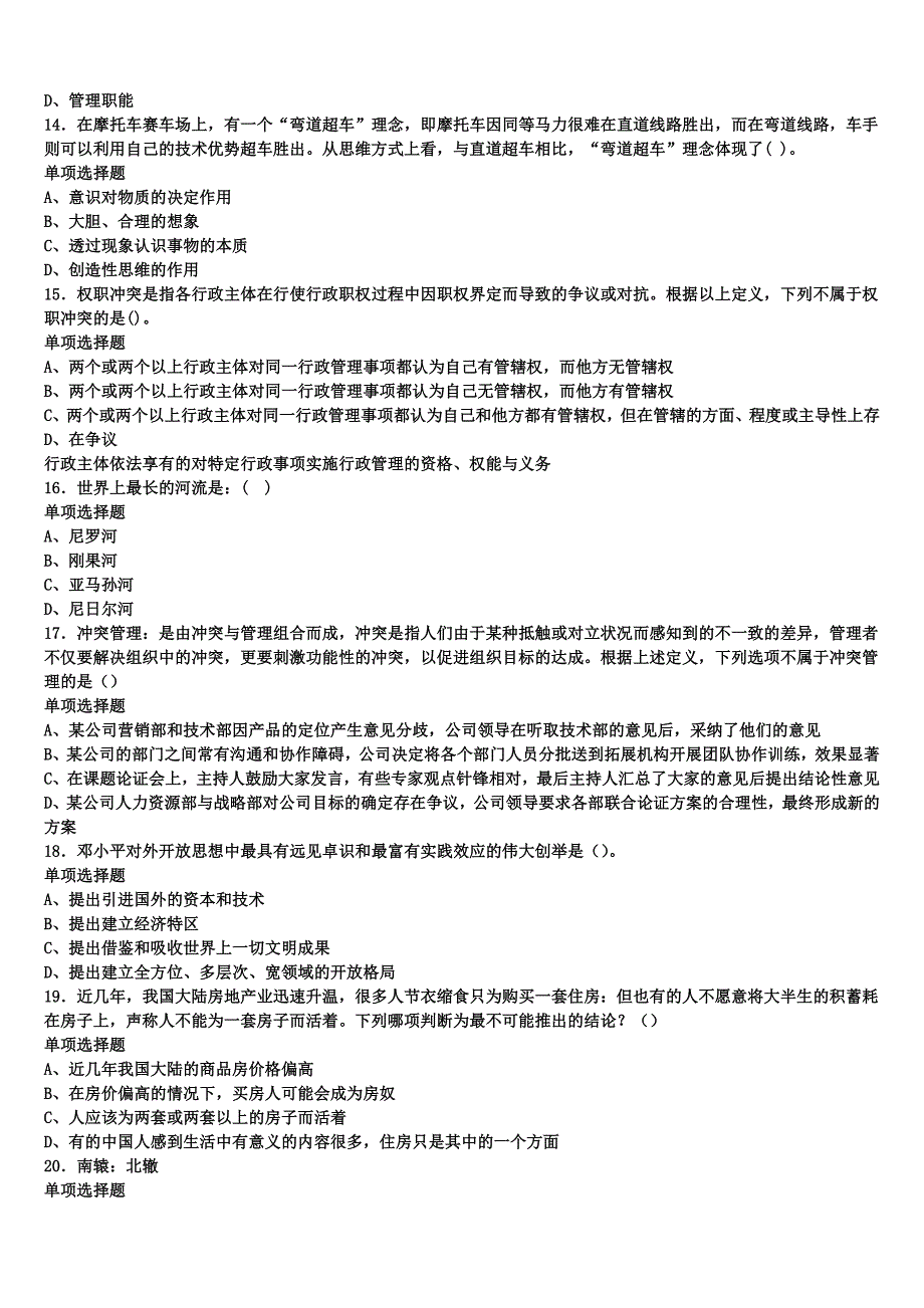 《公共基础知识》2024年事业单位考试宽甸满族自治县预测试题含解析_第3页