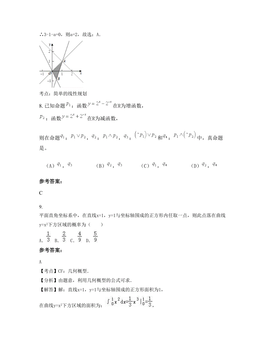 河南省商丘市春来中学2022年高三数学理联考试题含解析_第4页