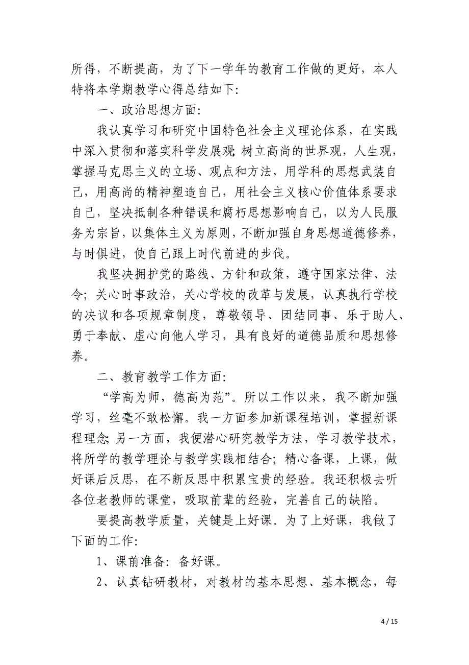 申报副高职称的个人总结_第4页