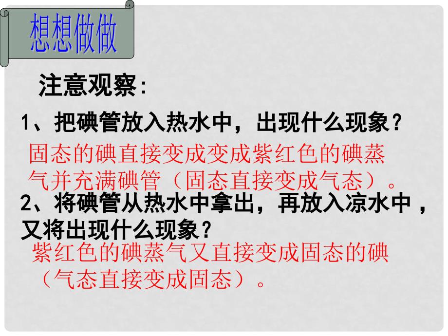 八年级物理上册 第三章 第四节 升华和凝华（A案）课件 （新版）新人教版_第3页