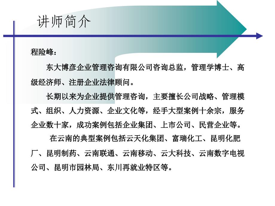 战略性人力资源管理体系的构建培训讲义_第2页