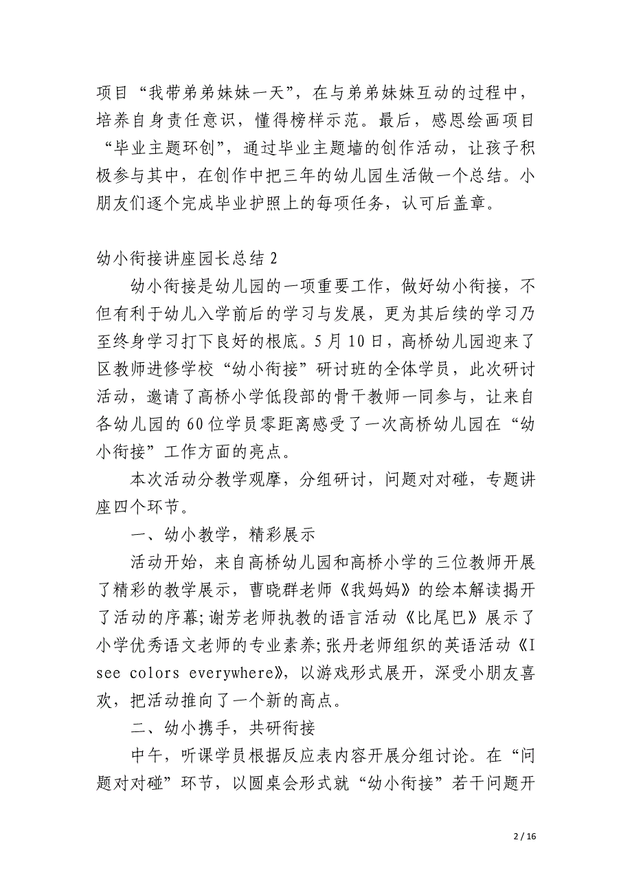 幼小衔接讲座园长总结_第2页