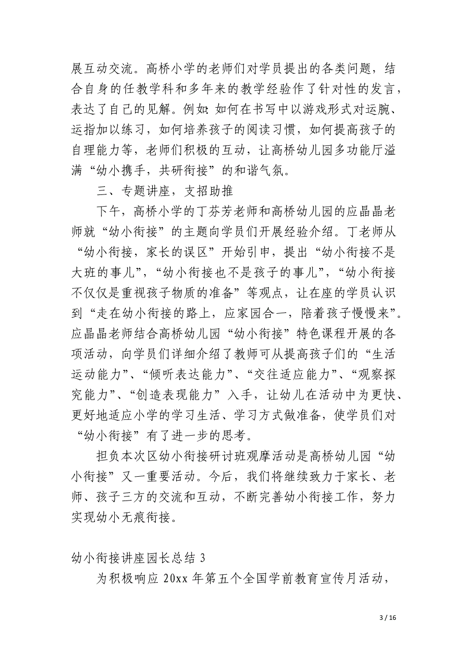 幼小衔接讲座园长总结_第3页