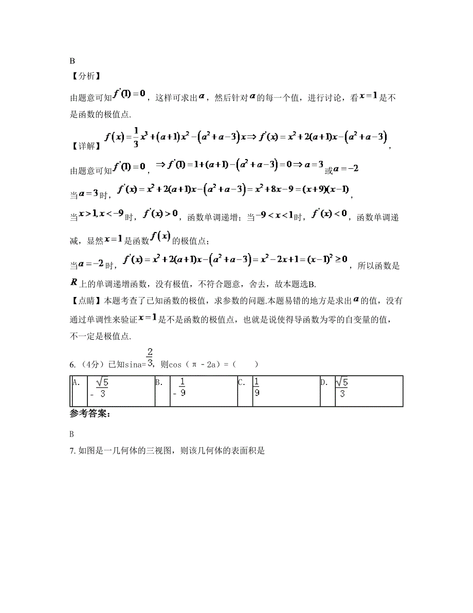 辽宁省大连市第十六中学2022年高三数学理知识点试题含解析_第3页