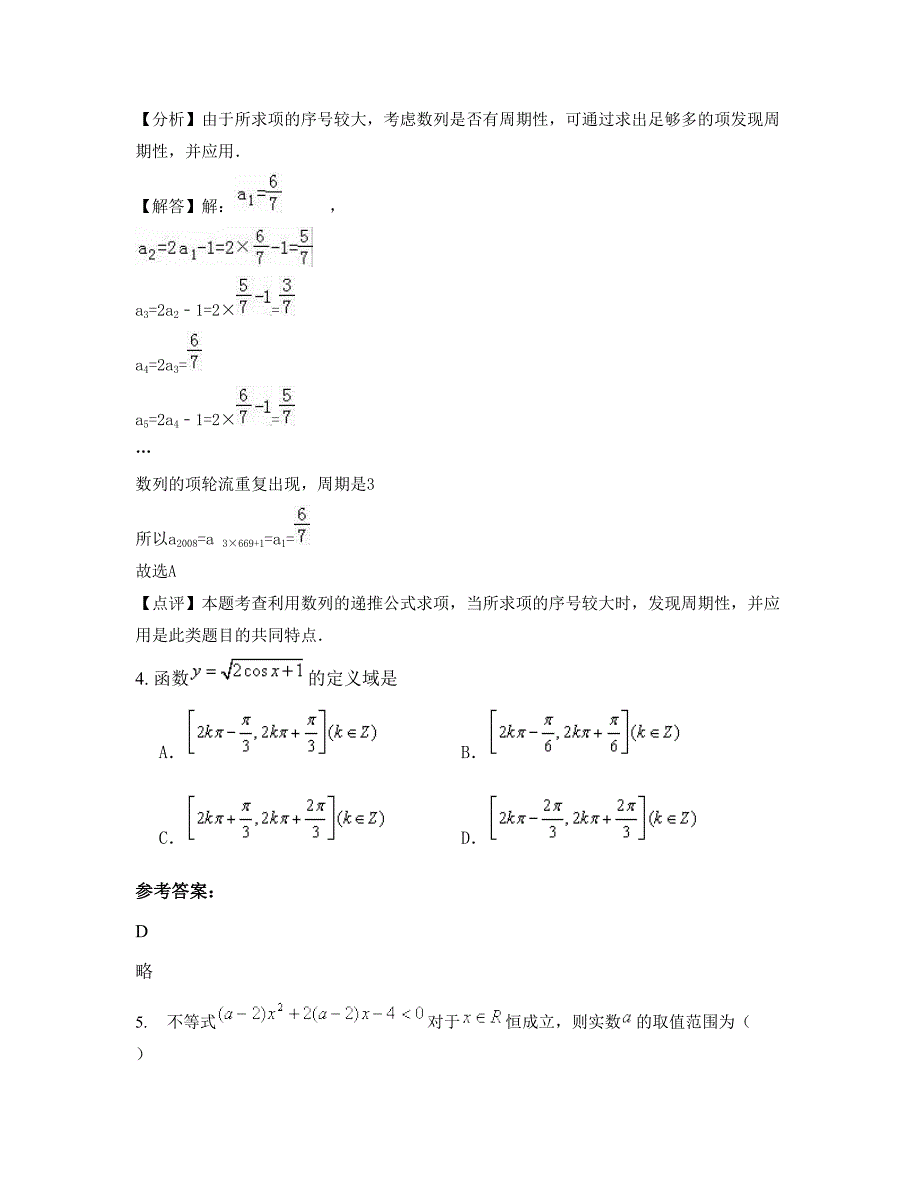 山东省滨州市无棣县第二中学2022-2023学年高一数学文模拟试题含解析_第2页