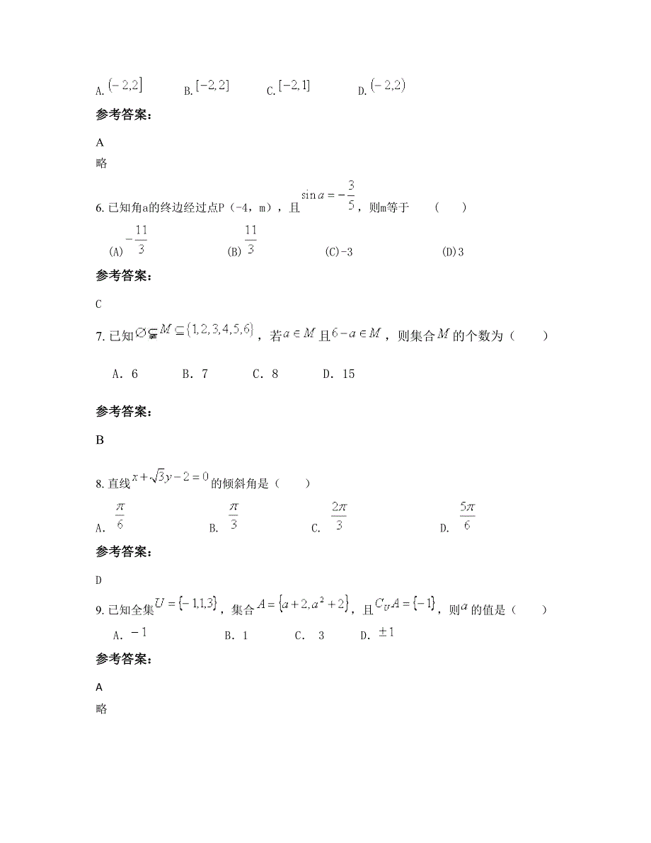 山东省滨州市无棣县第二中学2022-2023学年高一数学文模拟试题含解析_第3页