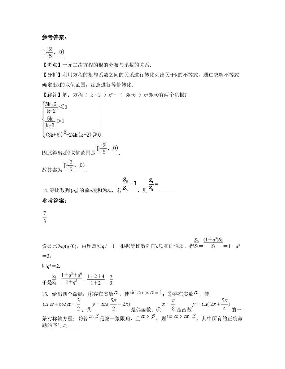 山东省滨州市无棣县第二中学2022-2023学年高一数学文模拟试题含解析_第5页