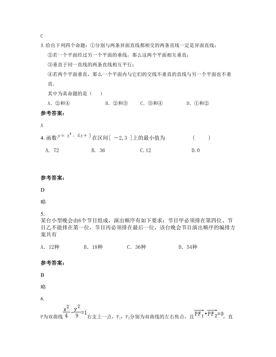 2022年内蒙古自治区赤峰市扎嘎斯台苏木中学高二数学理上学期期末试卷含解析_第2页