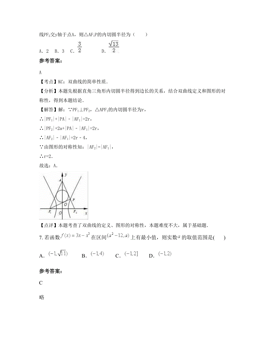 2022年内蒙古自治区赤峰市扎嘎斯台苏木中学高二数学理上学期期末试卷含解析_第3页